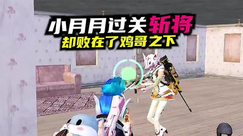 小月和平精英上色直装白色版游戏截图