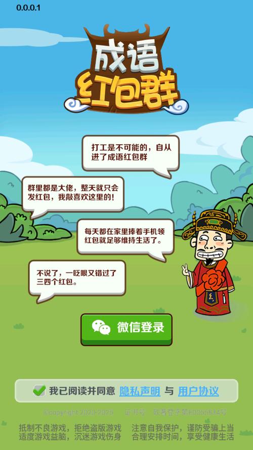 成语红包群游戏截图
