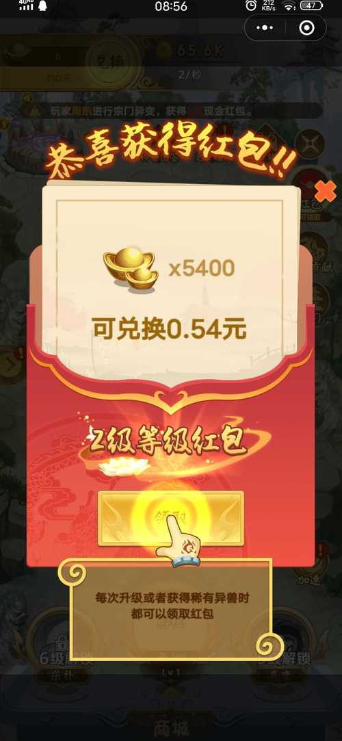 山海经异变红包版