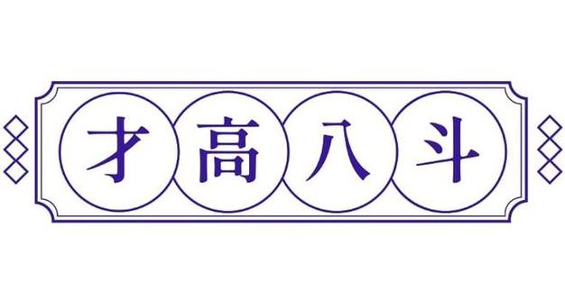 才高八斗无限阅读币版图标