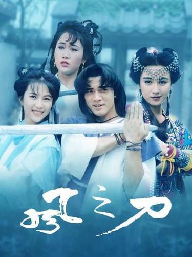 风之刀电视剧国语30集免费观看游戏截图