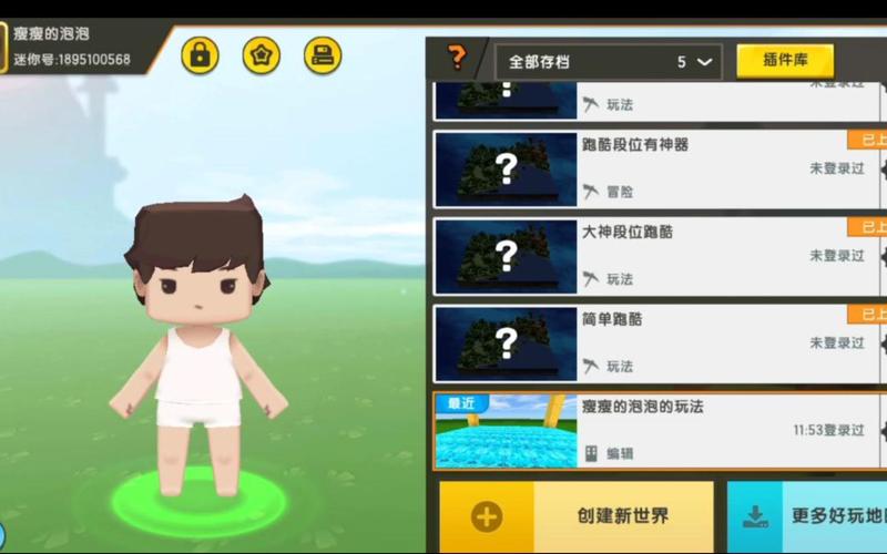 迷你世界2014老旧版本破解无限配额