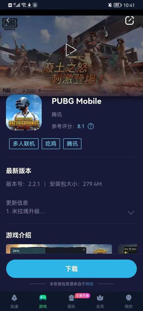 pubgtool官网
