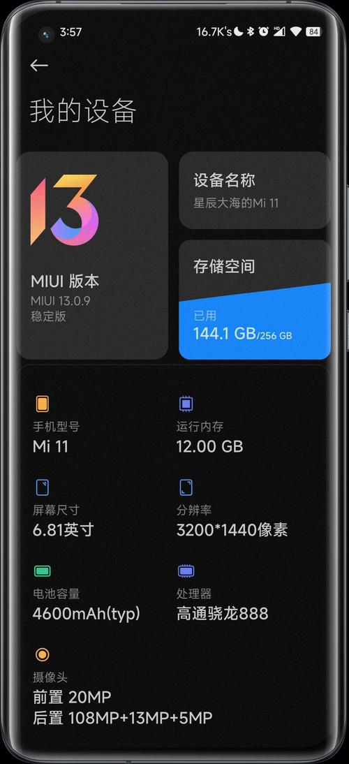 miui稳定版升级版