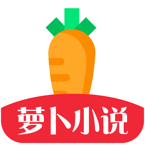 萝卜小说网精校版图标