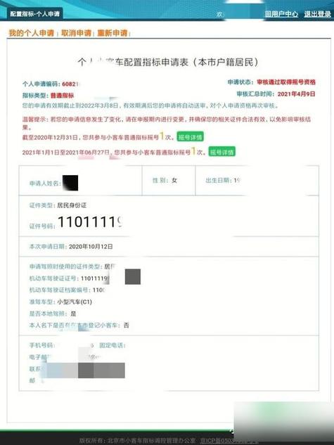 北京摇号申请官网入口无删减版