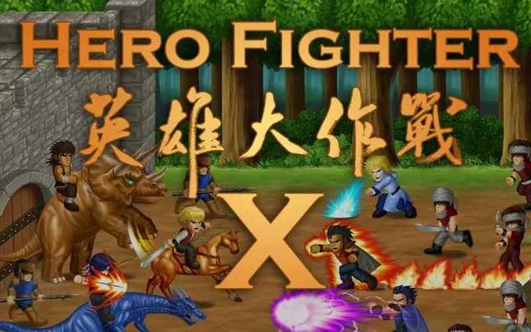 英雄大作战x全角色解锁2023最新破解版永久VIP游戏截图