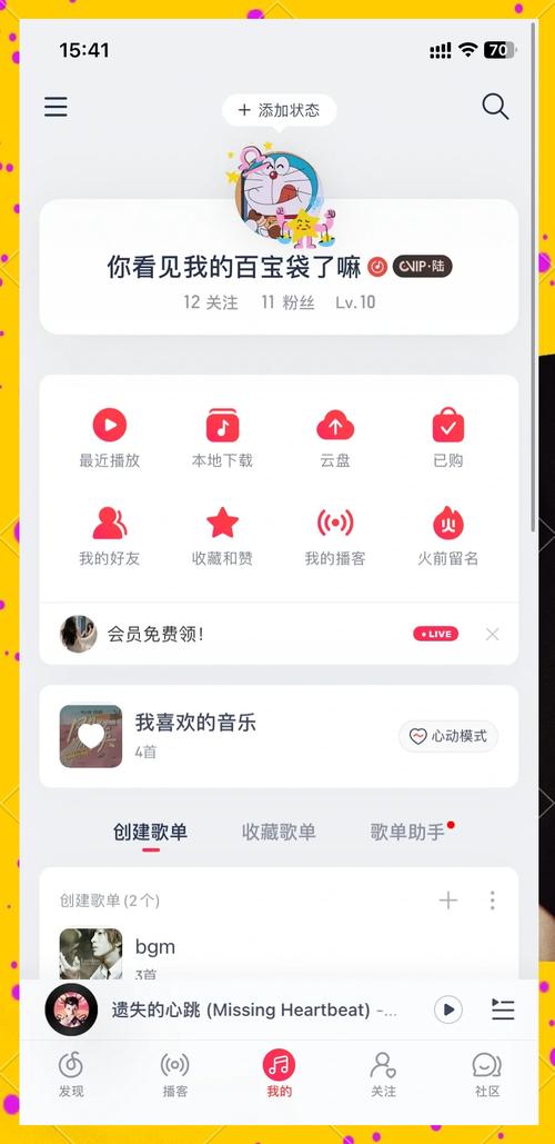 好好玩app上的音乐怎么vip