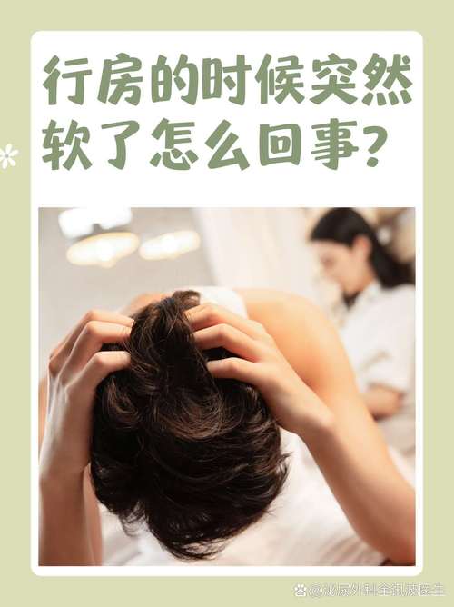 行房的时候突然软了怎么回事完整版游戏截图