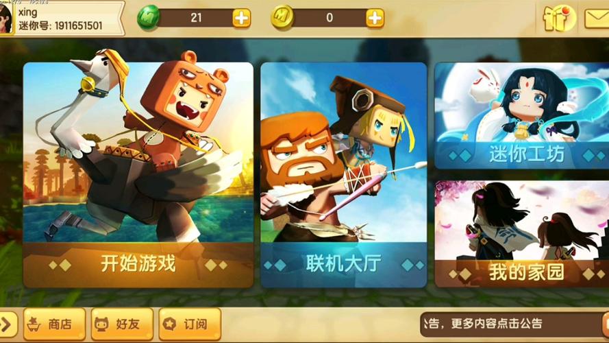 迷你世界最旧版本I免费