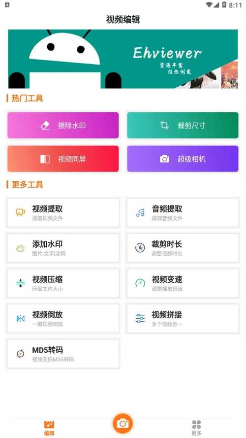 EhViewer彩色版最新版介绍游戏截图