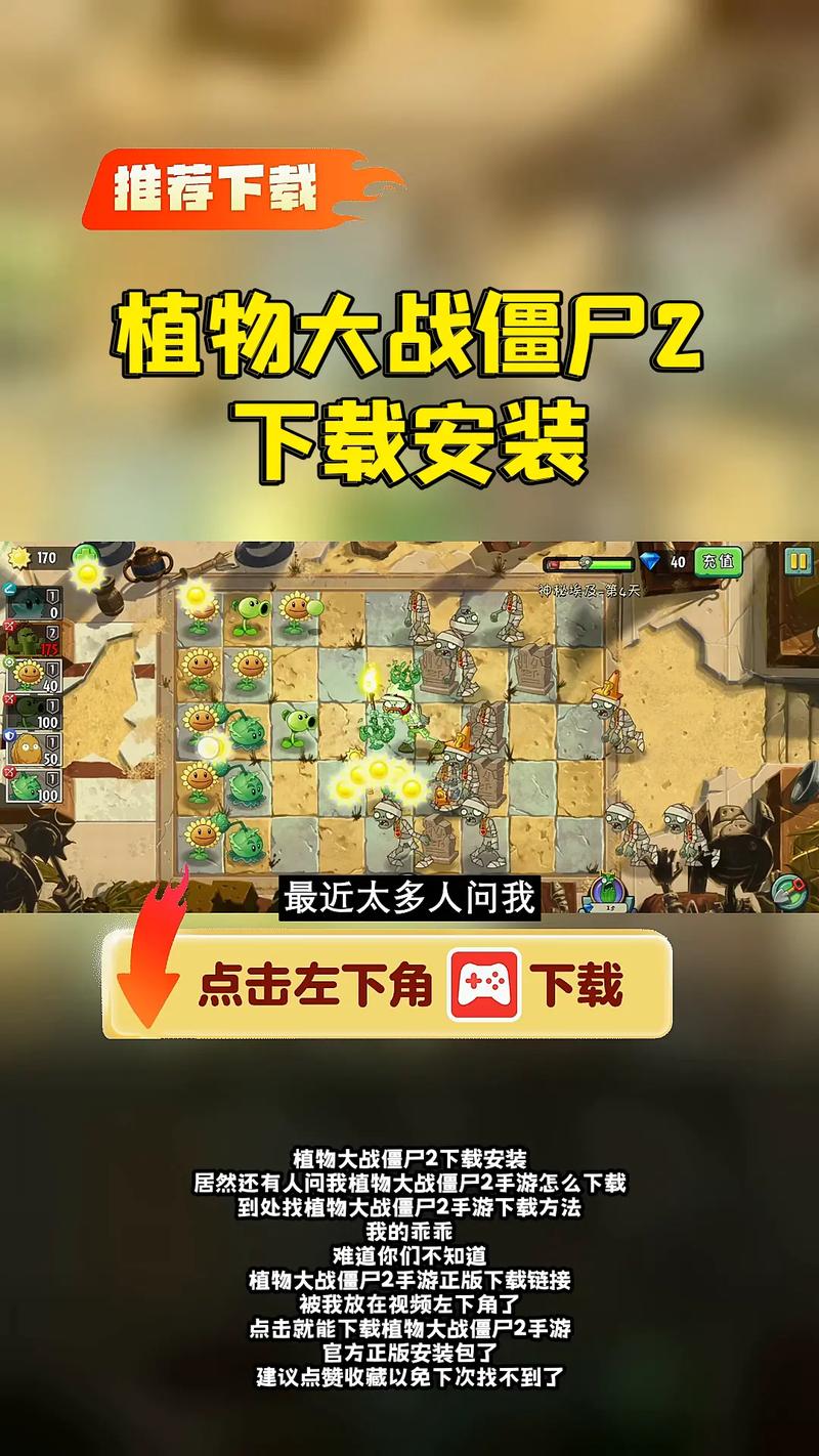 植物大战僵尸二战版安装手机版