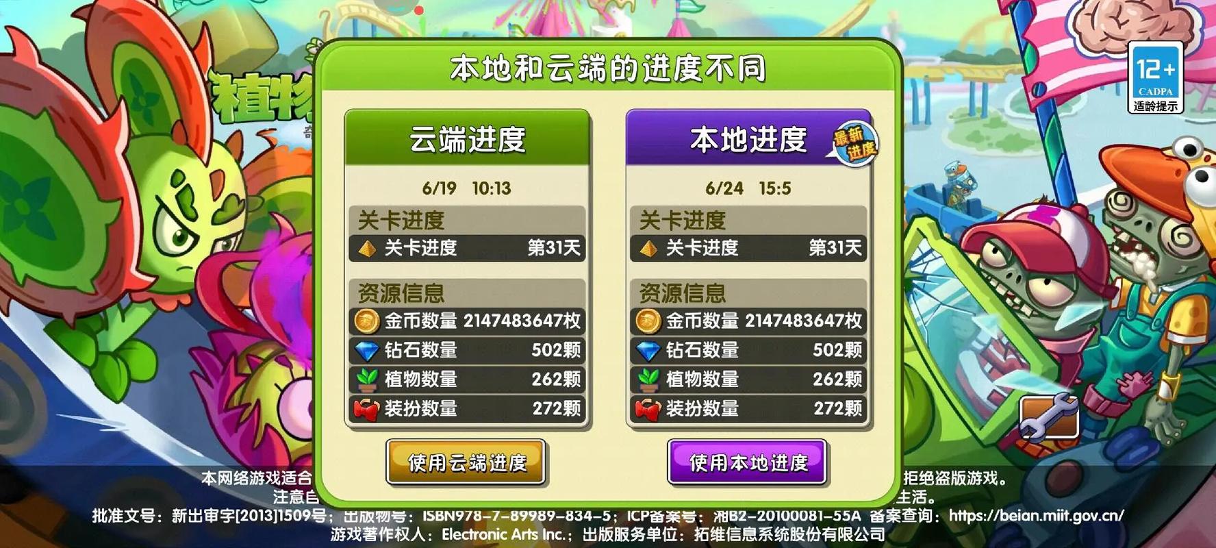 pvz2中文版内购无限能量破解版游戏截图