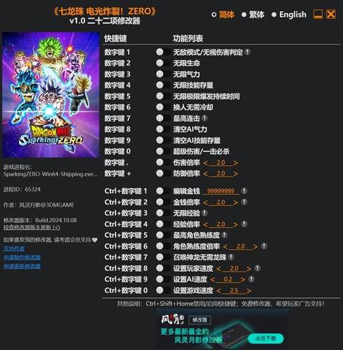 龙珠电光炸裂zero修改器