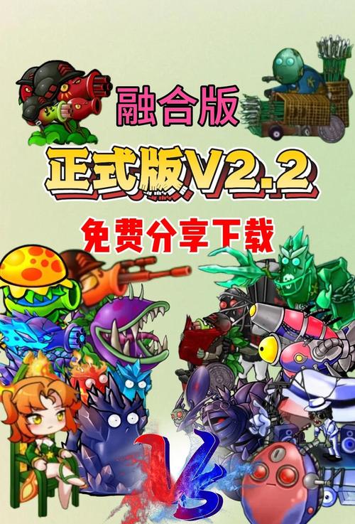 植物大战僵尸融合版破解版净化版