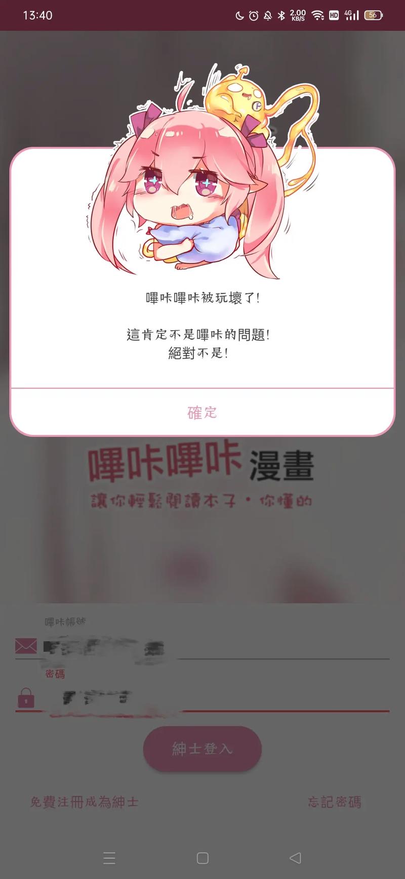 哔卡漫画最新版彩色