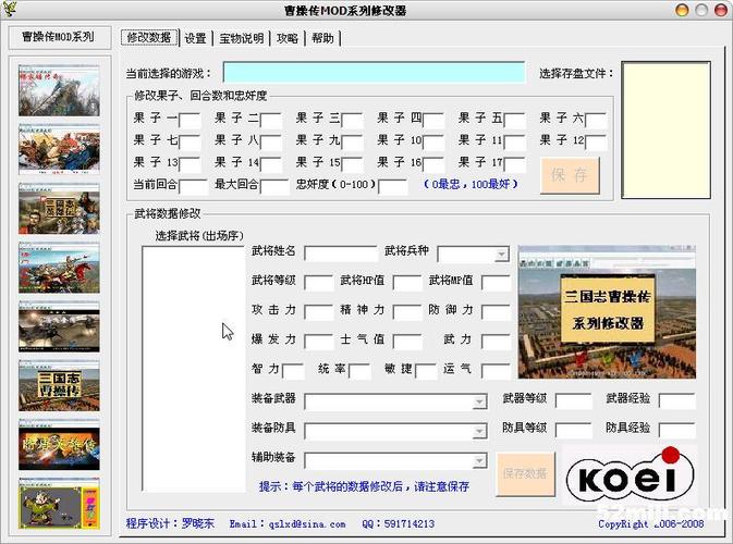曹操传mod安卓修改器无限次数版游戏截图