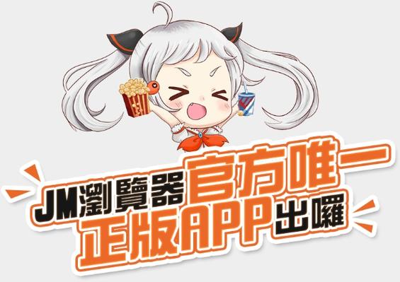 JMComicmic永久免费图标