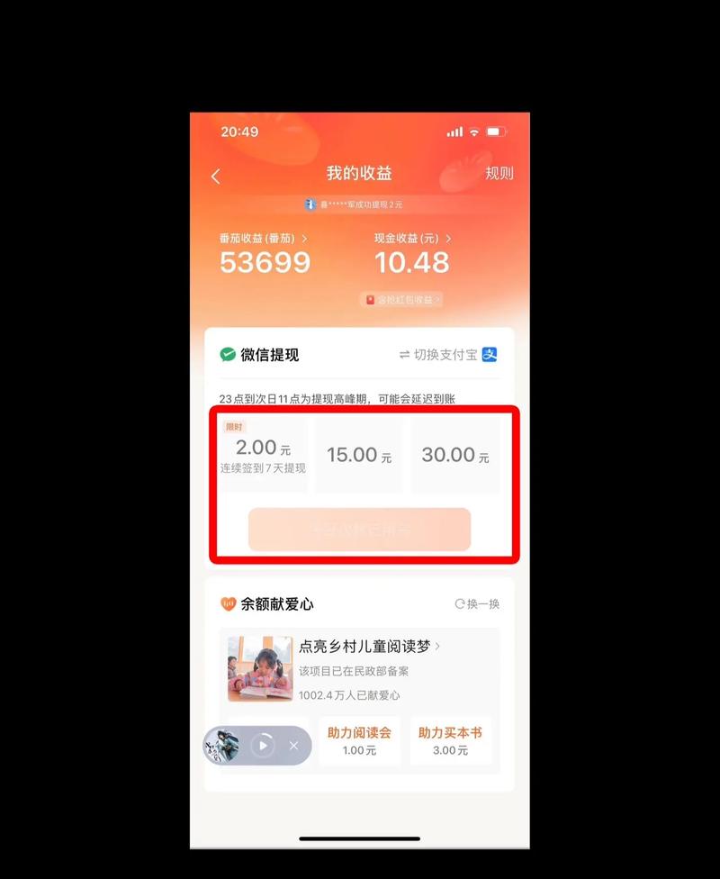 阅赚免费小说领红包