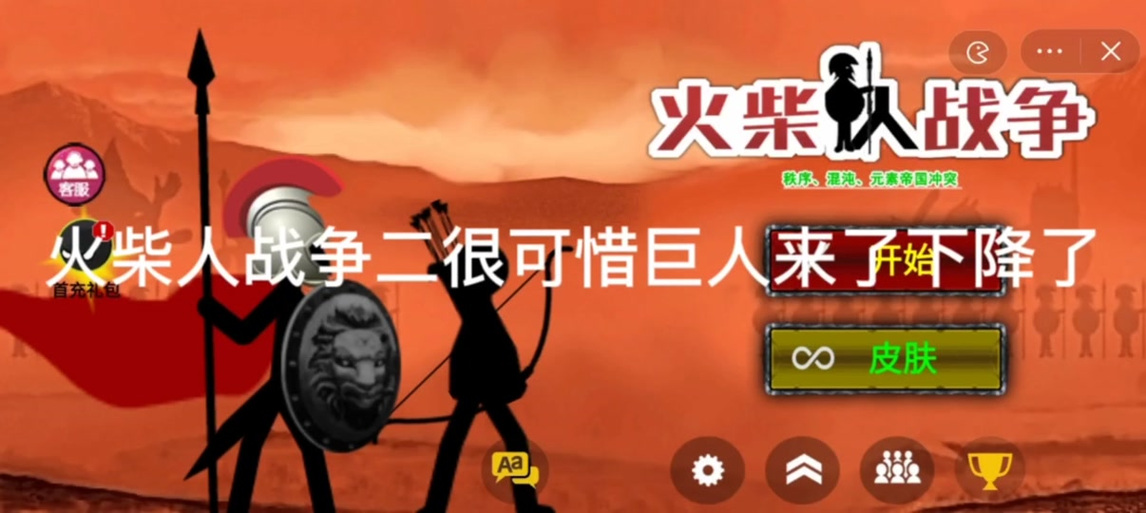 巨人来了微信小游戏游戏截图