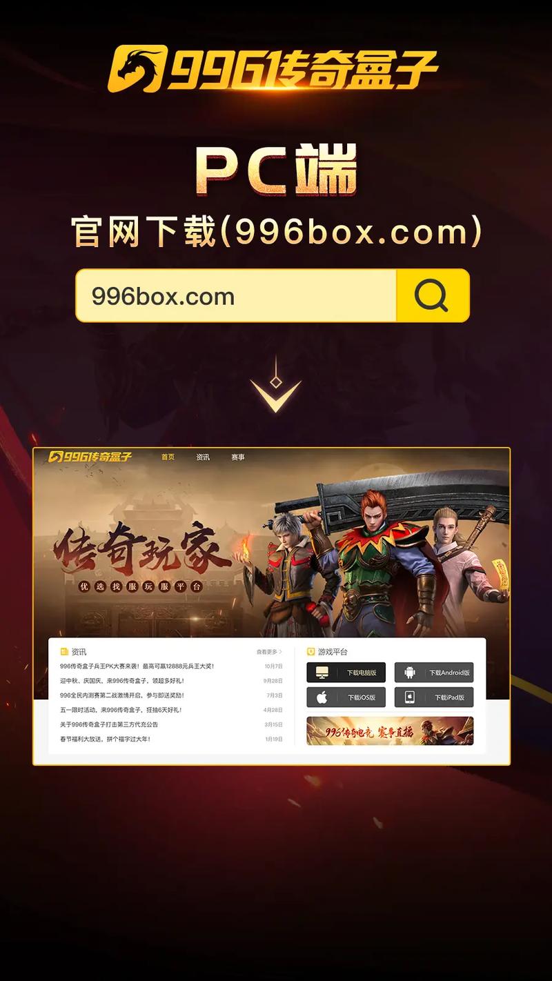 669传奇盒子无广告游戏截图