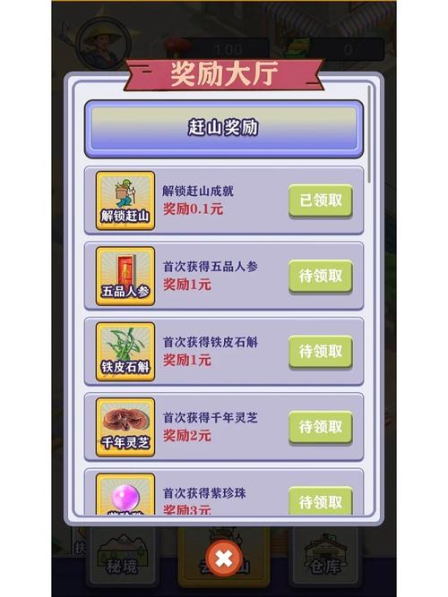 一起去赶山红包版