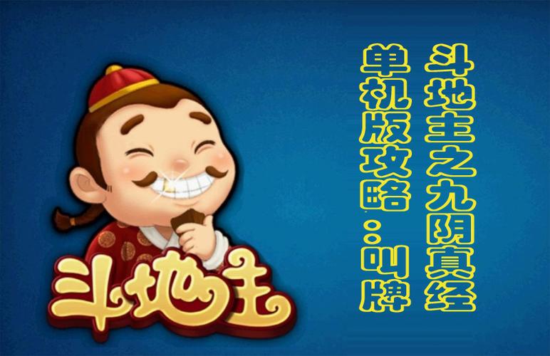 老旧版单机斗地主无广告版游戏截图