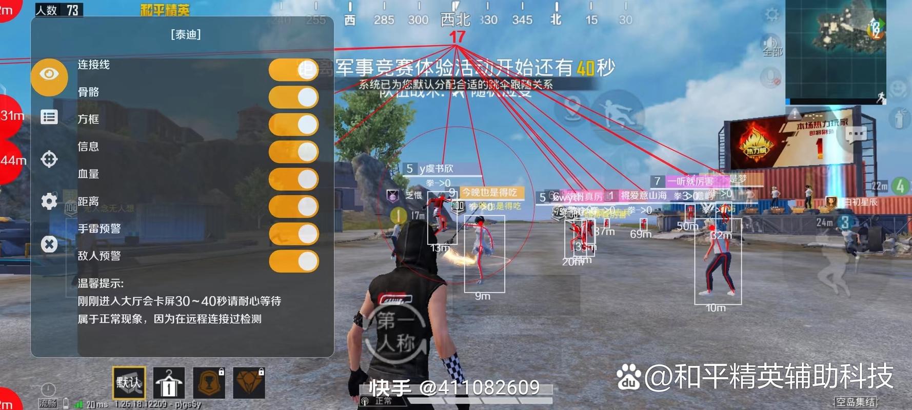 和平精英科技永久开挂免费破解无限配额