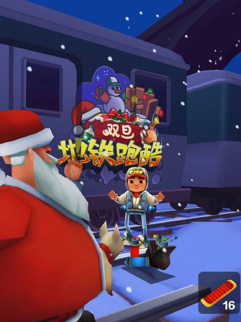地铁跑酷双旦版本大全