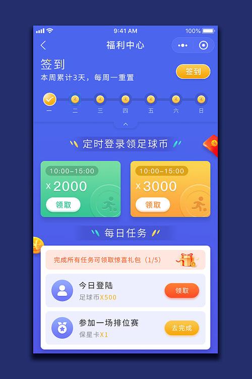 天天签到app游戏截图