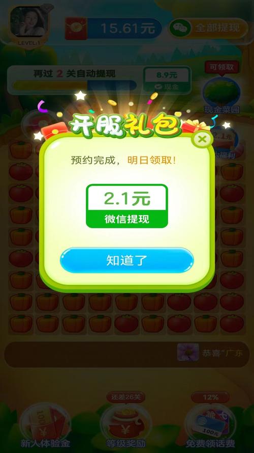 消消乐一乐红包版新版抢先版