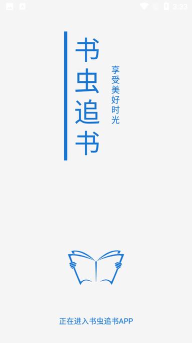 书虫追书app最新版本游戏截图