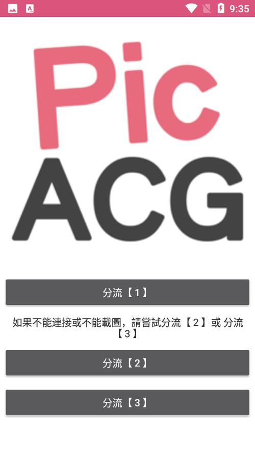 picacg新版去广告版游戏截图