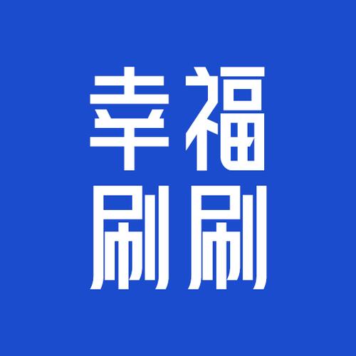 幸福刷刷红包版红包版