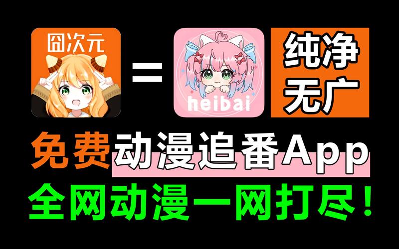 成品动漫app软件大全无付费版