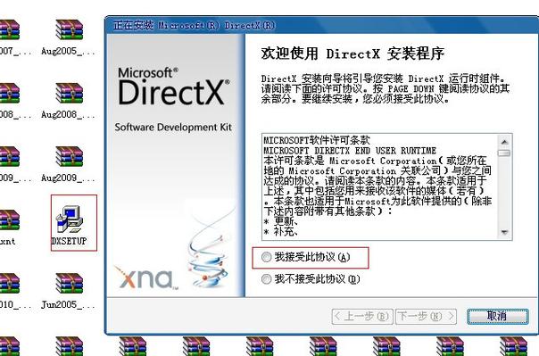DirectX9官方版安装