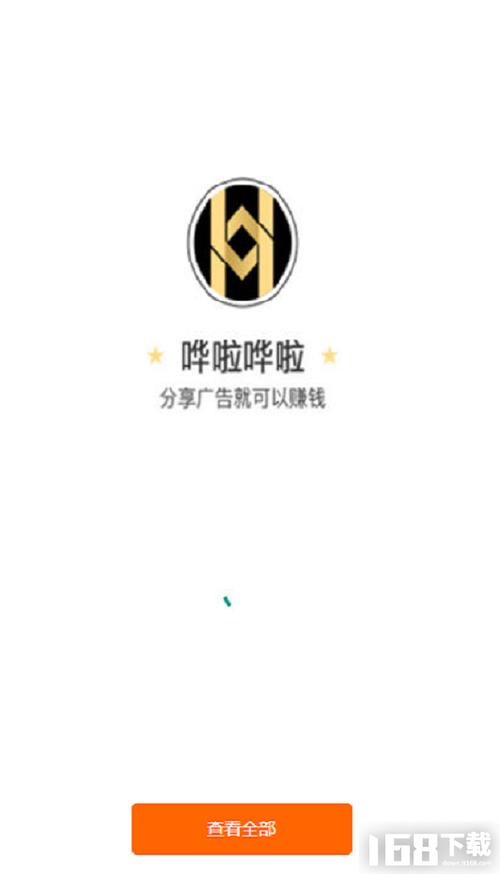 哗啦哗啦(分享广告赚钱)游戏截图