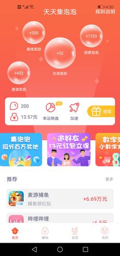 泡泡赚app安卓版