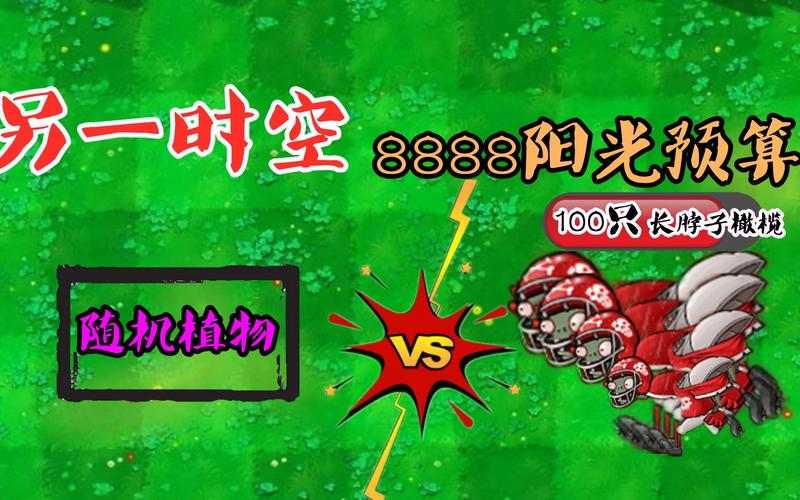 pvz另一时空方式赚红包版游戏截图