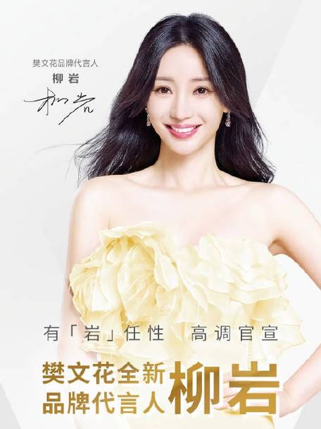 最强达人柳岩代言版