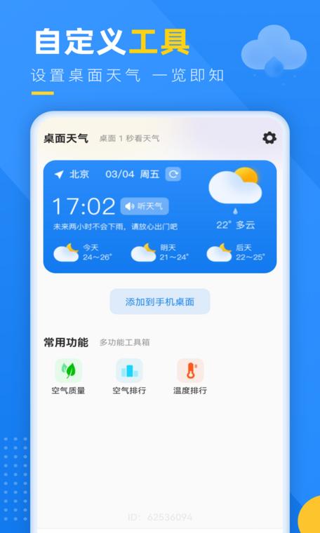 阳光天气app
