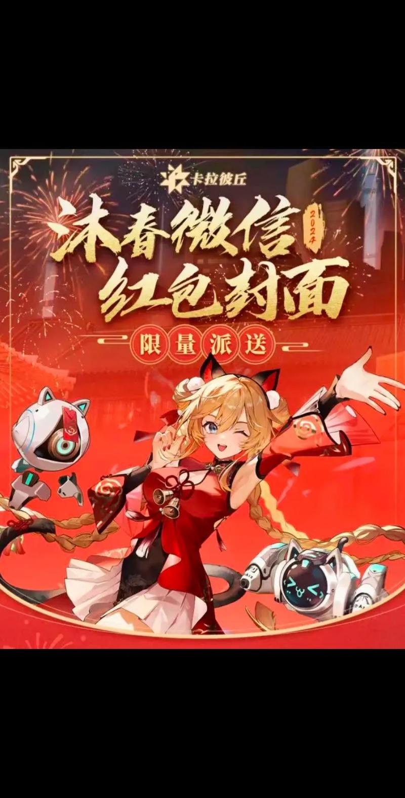 二次元红包游戏