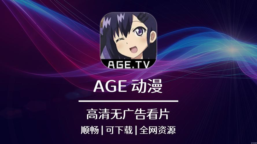 age动漫2024最新版无广告纯净版游戏截图