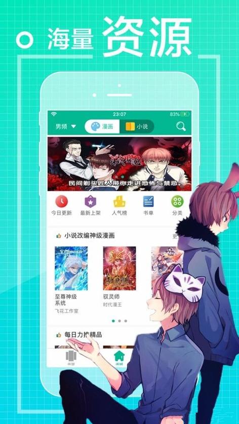 爱看漫画官方版