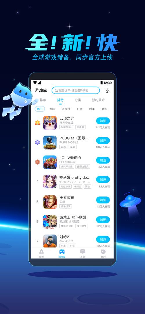 biubiu手游加速器无广告版