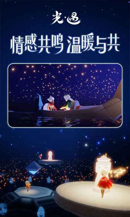 sky全物品北觅解锁版游戏截图