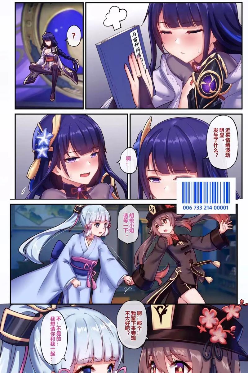 长弓燧龙雷电将军漫画安卓版