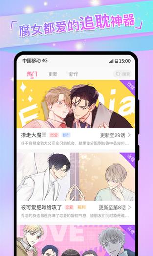 免耽漫画正版免费看游戏截图