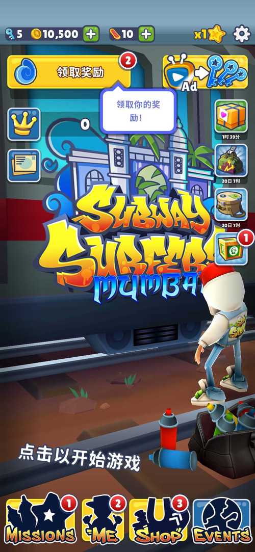 地铁跑酷蚂蚁巨人版