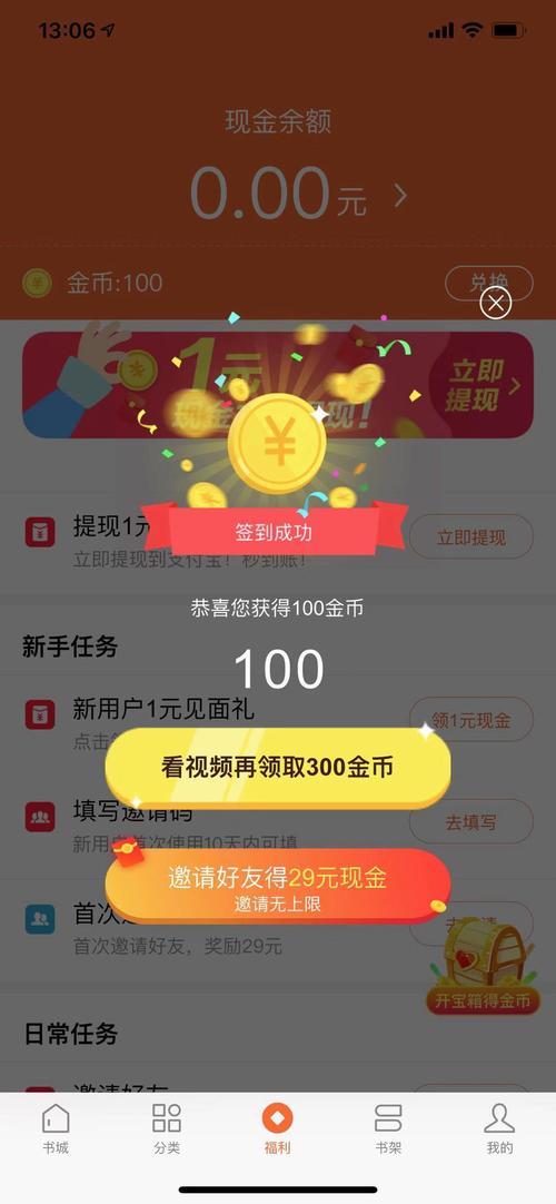 度读小说赚红包版